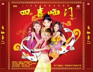 CNY Album 四喜临门 28首福建贺岁金曲精选 2CD 杨瀞 小凤凤 李嘉 小萍萍 新年歌 Chinese New Year Hokkien Songs Original New And Sea