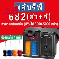 HP 682 หมึก HP682XL  ตลับหมึกรีฟิลเข้ากันได้สำหรับ hp 1216 2336 2775 2776 2777 2778 2779 4175 4178 6075 6078 6475 6478 #หมึกเครื่องปริ้น hp #หมึกปริ้น   #หมึกสี   #หมึกปริ้นเตอร์  #ตลับหมึก