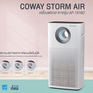 Coway Purifier STORM Air โคเวย์ เครื่องฟอกอากาศ 3 ทิศทาง