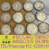 【珍品軒】高價回收銀元，袁大頭袁世凱，中華民國三年壹圓，中華民國三年八年九年十年，孫中山中華民國開國紀念幣，孫大頭，帆船，小頭，江南省造，民國銀幣銀元，大清銀幣銀元，光緒元寶，造幣總廠，宣統元寶，龍銀