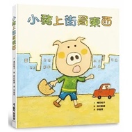 Xiaolu/Piggy Shopping On The Street (Second Edition)