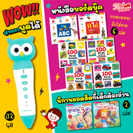 ชุดหนังสือบอร์ดบุ๊ค 6 เล่ม นิทาน 2 เล่ม พร้อมปากกาพูดได้ 32 กิ๊ก talking pen misbook ปากกาอ่านหนังสื