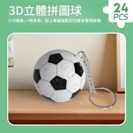 Arrival The Next Day Puzzle Keychain Basketball Football Creative Keyring diy 3D BSMI Certification: