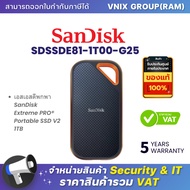 Sandisk SDSSDE81-1T00-G25 เอสเอสดีพกพา SanDisk Extreme PRO® Portable SSD V2 1TB By Vnix Group