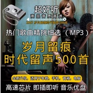 怀旧经典老歌车载u盘音乐70 80 90年代老歌珍藏金曲音质优盘