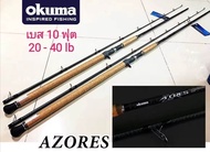 คันเบ็ดตกปลา อุปกรณ์ตกปลา คันตระกูล JAPAN OKUMA AZORES MEDIUM HEAVY 20-40 lb