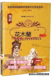 樂享購✨花木蘭  常香玉 正版VCD 珍藏版 中國戲曲藝術文化經典