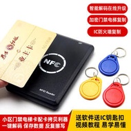 IC卡門禁卡NFC複製器刷卡機讀寫器複製器射頻M1電梯卡加密卡解密uid卡可擦寫卡配卡機ID卡讀卡器物業複製機