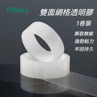 A3- (3*300cm) 納米雙面膠 高黏度冇痕膠 網格透明膠 強力固定貼 可手撕膠紙 - 1卷裝