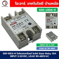 SSR-10DA-H/25DA-H/40DA-H/60DA-H/80DA-H/100DA-H โซลิดสเตทรีเลย์ Solid State Relay INPUT 3-32VDC LOAD 