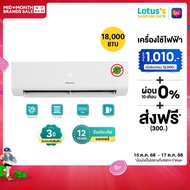 HISENSE แอร์ 18000 BTU Inverter รุ่น AS18TRKE2T รับประกันตัวเครื่อง 3 ปี และคอมเพรสเซอร์ 12 ปี