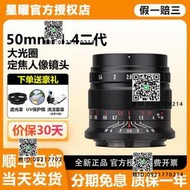 星曜50mm F1.4小痰盂星耀適用索尼E佳能R富士口50 f1.8大光圈鏡頭
