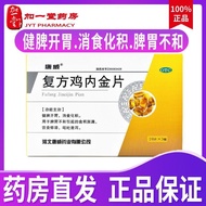 Tangwei Compound Chicken Inner Gold Slices 0.26g * 60 Pieces/Box Tangwei Compound Chicken Inner Gold