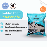 Randolph อาหารกระต่าย Rabbit farm 5 kg. กระต่ายทุกวัย