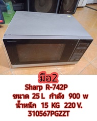 ไมโครเวฟ Sharp ขนาด 25 ลิตร มือ2-310567PG สินค้ามีตำหนิภายนอกตามรูป ใช้งานได้ปกติ ไม่มีรับประกัน