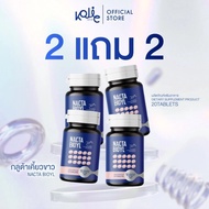 1 แถม 1 กลูต้าแนคต้า NACTA BIOYL กลูต้าเคี้ยวขาว ลด ความหมองคล้ำ ลด รอยดำ
