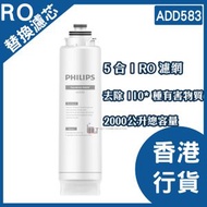 ADD583 RO純淨飲水機 替換濾芯▼D1(06455)(香港行貨) | 濾水芯