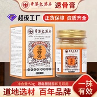 Hong Kong Big Pharmacy Bone-Penetrating Cream Lumbar Spine Cervical Spine Cream Shoulder Joint Cream