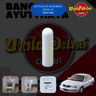 Automatic Gear Shift Lever Bolt MITSUBISHI CEDIA (MITSUBISHI CEDIA) [MR581866]