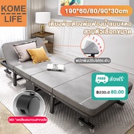 KOME LIFE เตียงนอน เตียงพับ เตียงเสริม เตียงเหล็ก เตียงนอนพับได้ Fold bed Extra bed  ขนาดกว้าง 80 cm รับประกัน 1 ปี เตียงเสริมพับได้