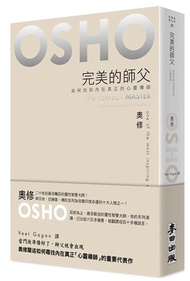 完美的師父：如何找到內在真正的心靈導師
