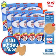 SOS Plus Far Infrared Patch เอสโอเอส พลัส แผ่นแปะร้อน แก้ปวด [12 ซองx2 แผ่น] เหมาะสำหรับ เข่า บ่า ไห