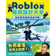 Roblox 遊戲設計大全 -- 邊做邊玩邊學速成攻略！