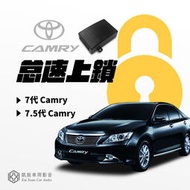 怠速上鎖【2012-18年 Camry專用】Toyota 7代 / 7.5代Camry 不熄火上鎖｜凱旋車品
