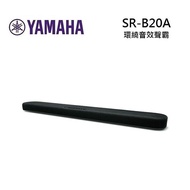 YAMAHA 山葉 SR-B20A 環繞音效聲霸 家庭劇院 Soundbar 買就送耳機