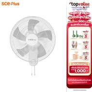 SCE Plus พัดลมติดผนัง 16 นิ้ว รุ่น WF-6 - รับประกัน 2 ปี