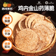 西域美农鸡内金山药薄脆180g薄脆焦香香酥可口饼干休闲零食小吃