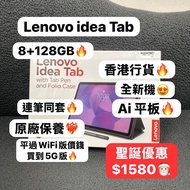 （✨全新香港行貨✨聖誕節優惠 平過Wifi價錢買到5G版😍）Lenovo idea Tab /2.5K LCD 90Hz Mon  /抵用8+128GB/🖤型格黑色🖤/全新機/有筆，有機套/ AI-p