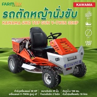 (F.) เครื่องตัดหญ้า รถตัดหญ้านั่งขับ KAWAMA TOP-GUN รุ่น LAWN MOWER KAWAMA 4WD เครื่องตัดหญ้าโฟวิลล์