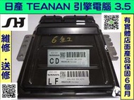 NISSAN TEANA J31 引擎電腦 維修 ECM 點火 訊號 噴油嘴 訊號 耳考 故障 維修 行車電腦 修理 圖