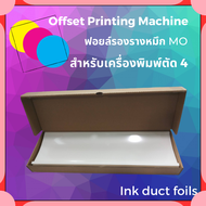 ฟอยล์รองรางหมึก ฟอยล์รางหมึก MO สำหรับเครื่องพิมพ์ตัด 4 อุปกรณ์เครื่องพิมพ์ อะไหล่เครื่องพิมพ์ไฮเดลเ