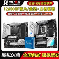 廠家出貨英特爾I5 12400F 12600KF+B760 Z790主板CPU主板套裝7500F