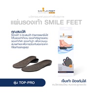 แผ่นรองเท้า SMILE FEET รุ่น Top-pro