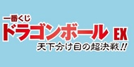 ❤龍蛋舖❤   2021年7月預購 七龍珠 一番賞&lt;代理版&gt; 關鍵的超決戰 全套