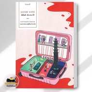 Book: Luck LIFE: Luck-Deception-Free: LUSH LIFE Publisher. Velvet . Literature : BK03 (7)