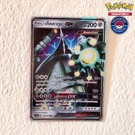 Tekkakuya [GX RR] (AS2B 115/171 2019) From The Set Sun And Moon Legendary Awakening B (Pokemon Tradi