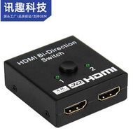HDMI雙向切換器二進一出 hdmi一進二出 hdmi切換器 支持4K高清