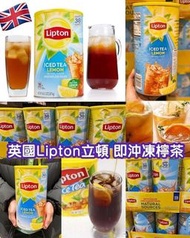 產品 #010 🇬🇧Lipton立頓 即沖凍檸茶🍹2.5L 現貨10