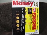老媽二手書-Money錢2010年3月預約虎年黃金股˙我40歲,賺1億