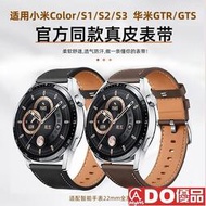 適用小米s2真皮帶watchS3 22mm腕帶華為華米GTR通用s1pro手帶