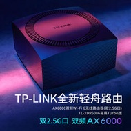 【現貨下殺】TP-LINK TL-XDR6086易展Turbo版 AX6000雙頻WiFi6無線路由器高速