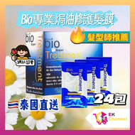 泰國市集 - 24包 x 泰國直送Salon 級專業 Bio Super Treatment 修護焗油髮膜 (一包30ml) 平行進口