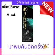 สมุนไพรผู้ชาย แรดาร์ สเปรย์ RADAR SPRAY แี้ โลชั่น ขนาด 8 ซีซี จนวน 1 ขวด