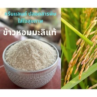 Jasmine Rice Non-Toxic Soft Fragrant Delicious (Thai Farmer Rice) Weight 3 Kg Department