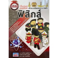 9786164000766 c111 Exam Answers And Questions For School Entrance.prepare 4 Soldiers Physics Thongch