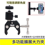 Large Crab Claw Clamp+Ball Head [Pipe Clamp] [Fixed Pipe H0038 C-Clamp Clamp Strong Photography Acce